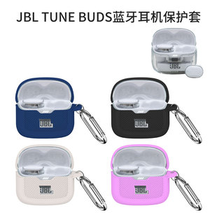 Applicable to JBL TUNE BUDS Bluetooth headset silicone protective cover dustproof storage box simple fashion cover
