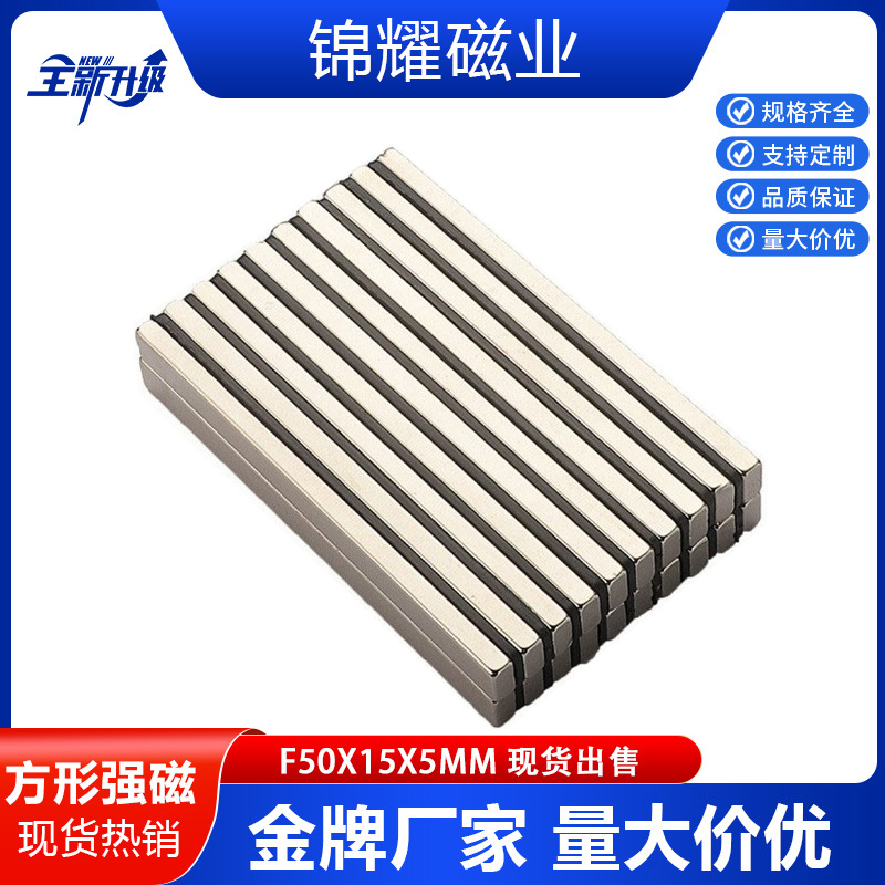 厂家直供钕铁硼F50x15x5mm长方形磁铁磁力吸铁石耐温磁吸耐高温