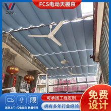 FSS電動遮陽天棚簾防紫外線窗簾室內玻璃房陽光頂折疊天窗頂棚簾