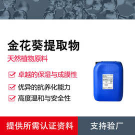 金花葵提取物 黄蜀葵花提取物 化妆品舒缓保湿剂 天然植物原料