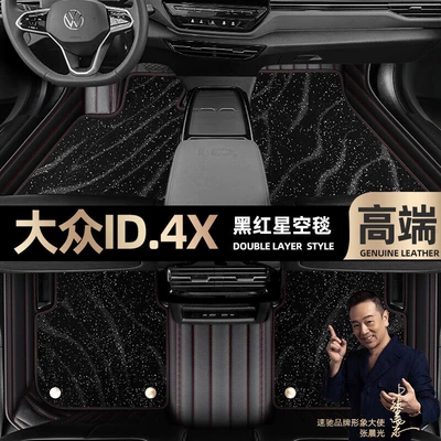 Ayaqaltılar (Kovriklər): Volkswagen ID.4X foot pads fully - black-red-leather-black-star-blanket-double-model