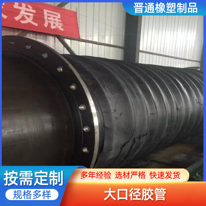 生产高压胶管 大口径法兰胶管 钢丝骨架排污胶管 矿用大口径胶管