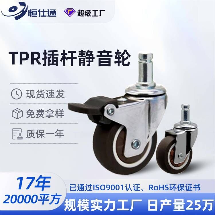 厂家1寸1.25寸1.5寸2寸TPR橡胶脚轮静音大班椅腹肌盘插杆万向轮