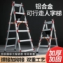 工程家用行走定制人字梯