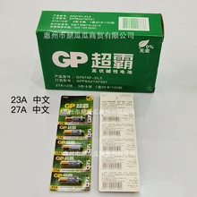 GP超霸23A 12V碱性干电池27A遥控器防盗器电池卷帘门中文版电池