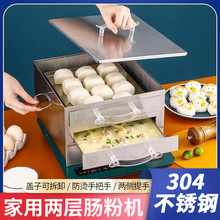304不锈钢小型家用两层肠粉机抽屉式蒸粉凉皮机多功能迷你蒸箱