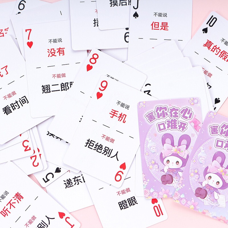 真心话大冒险卡牌扑克牌休闲宿舍聚会个味斗地主纸牌游戏桌游|undefined