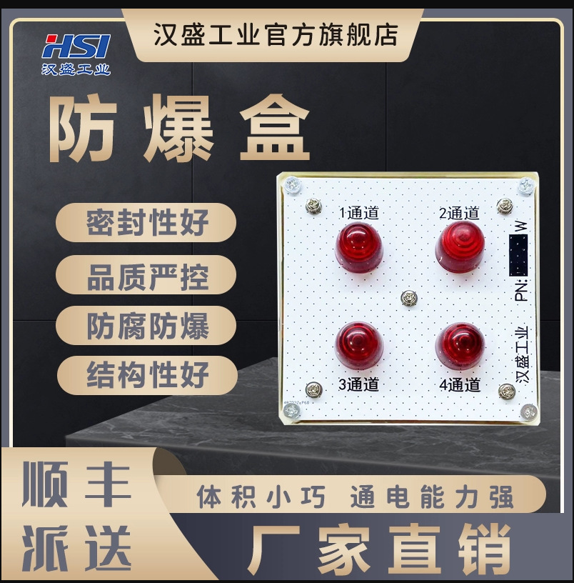 汉盛快充综测仪 防爆配电箱 防爆控制箱 防爆盒 防爆灯