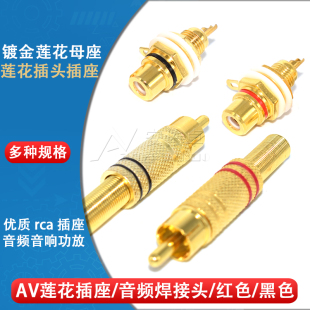 Av Gold-Plated Lotus Female Socket/Plum Blossom Audio and Video Plug Rca Lotus Female Socket Audio Amplifier Socket