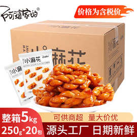 红糖麻花5kg整箱批发 阿婆家的小麻花独立包装餐饮桌游足浴店零食