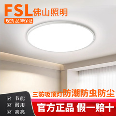佛山照明LED三防吸顶灯寝室用モダンシンプル新型高級感ホール照明器具リビングルーム汎用