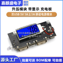 双USB 5V 1A 2.1A 移动电源模块 升压模块 带显示 充电板