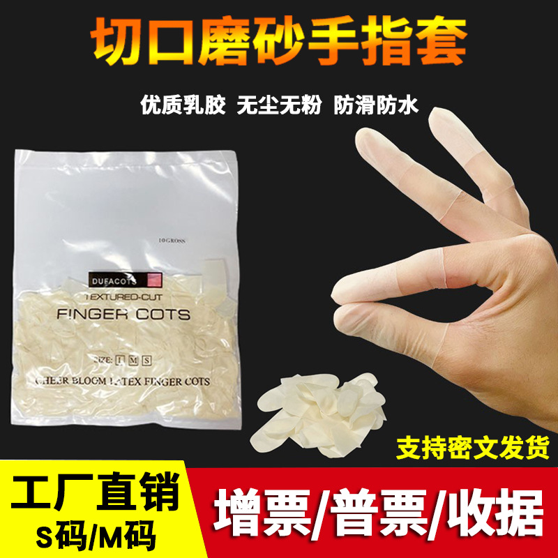 초박형 투명 노치 프로스트 핑거 슬리브 클래스 일회용 먼지가없는 미끄럼 무정제 황무염 노치 핑거 슬리브