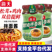 海天葱油拌面酱200g松茸鸡肉味蒸鱼酱葱油拌面酱葱油汁拌面葱油鸡