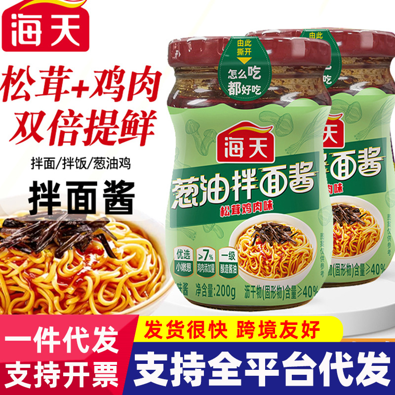 海天葱油拌面酱200g松茸鸡肉味蒸鱼酱葱油拌面酱葱油汁拌面葱油鸡