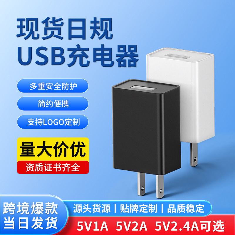 Cross-Border 5V1A Charger 2A Travel Mobile Phone Charging Head Japanese Standard Pse Fan Beauty Instrument USB Power Adapter