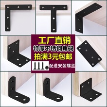 黑色不锈钢角码三角铁90度直角固定器吊柜隔板支撑架TL型加固配件