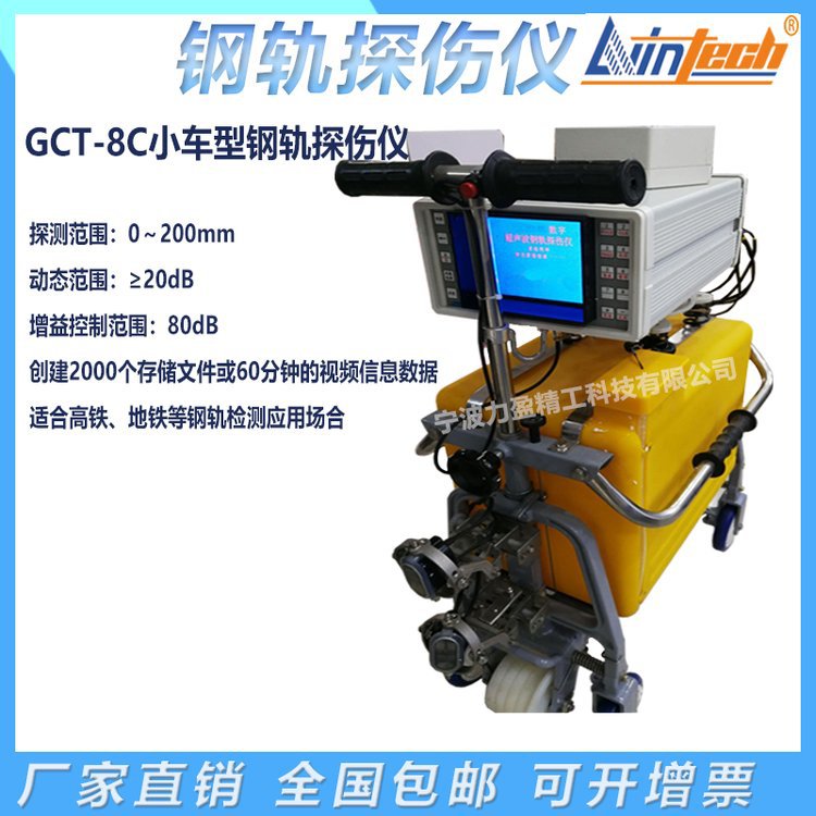供应力盈GCT-8C钢轨探伤仪JGT-6M数字式超声波钢轨探伤车 多通道