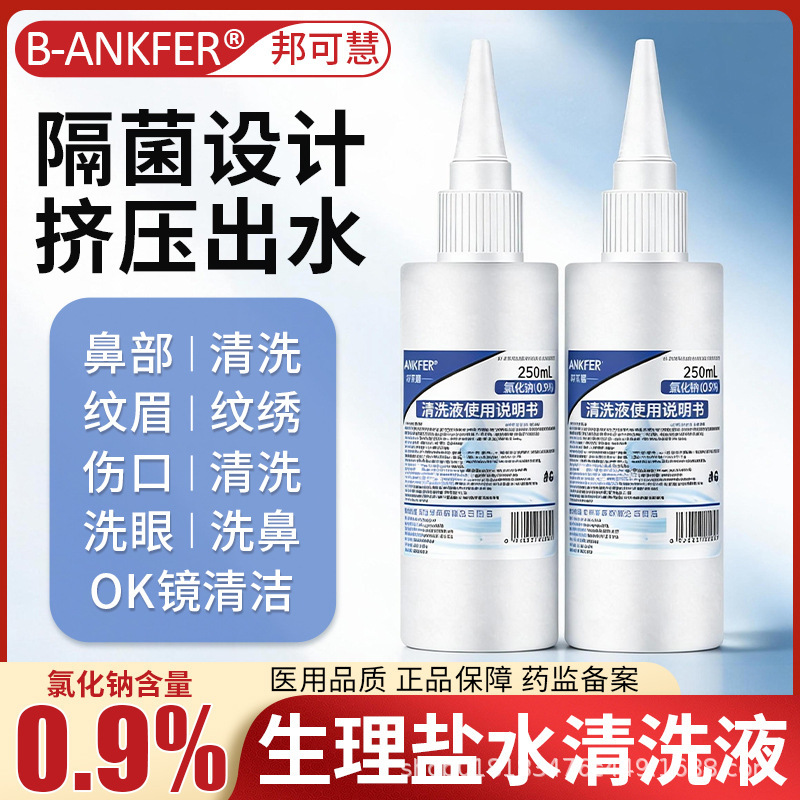 Bangkehui 0.9% Sodium Chloride Physiological Saline for Medical Use, Nasal Wash, Atomization, Facial Application, Tattoo Cleaning, Ok Lens Rinse, Mouthwash Bangkehui 0.9% Sodium Chloride Physiological Saline for Medical Use, Nasal Wash, Atomization, Facial Application, Tattoo Cleaning, Ok Lens Rinse, Mouthwash