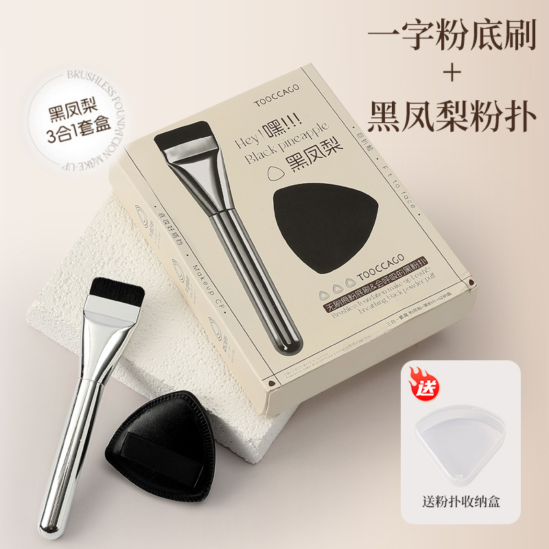 黑凤梨三合一粉扑套盒定妆干湿两用不吃粉弹纤细不卡粉底液海绵扑