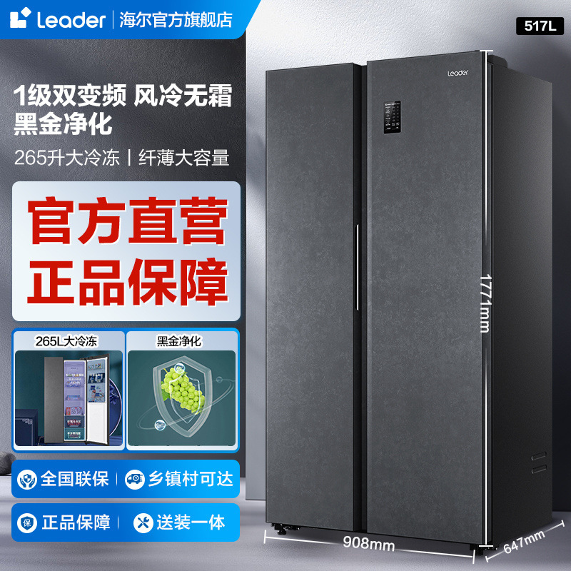 海尔智家Leader57升双开门风冷无霜一级能效双变频WIFI家用冰箱