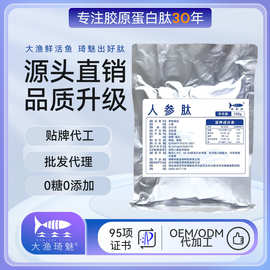 海南人参肽粉食品级营养补充剂精力元气安神免疫力0添加原料批发