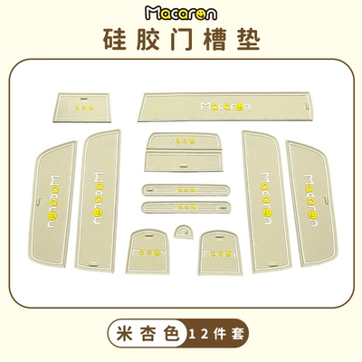 Suitable for Wuling Hongguang Mini – Günəş əleyhinə siperlik - three-generations-macaron-beige-door-slot-mat-12-pieces