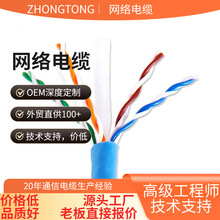 外贸工厂六类网线 CAT6 高质量无氧铜线芯 8芯双绞线