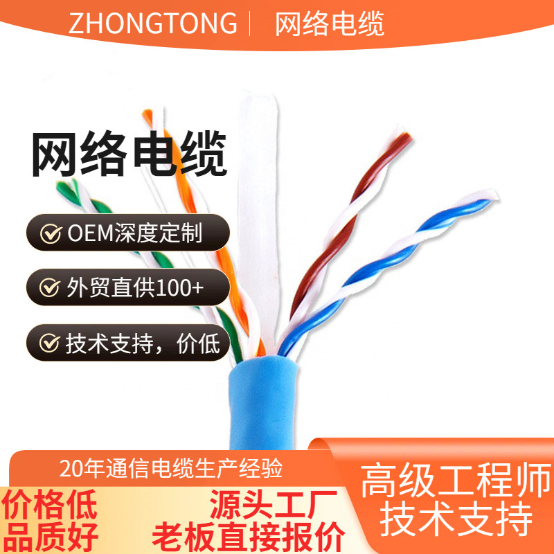 外贸工厂六类网线 CAT6 高质量无氧铜线芯 8芯双绞线