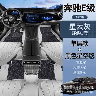 Suitable for 25 Mercedes-Benz Modelə uyğun ayaqaltı - mercedes-benz-e-class-premium-selection-nebula-gray-gray-starry-sky-blanket-starry-sky-dots