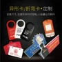 异形定做定制折弯卡片