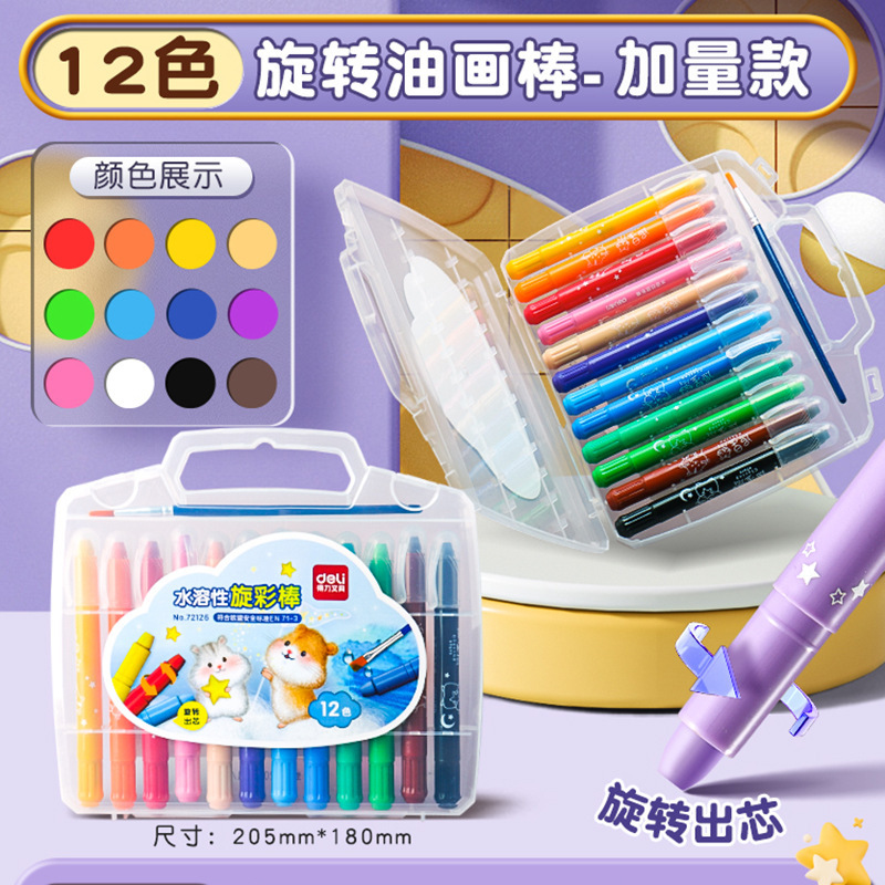 得力24色水溶性炫彩棒套装幼儿园安全水洗旋转油画棒儿童宝宝蜡笔|undefined