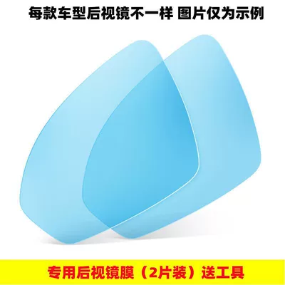 car side mirrors and side — Automotive Film - default-item-car-special-rearview-mirror-film-2-pieces
