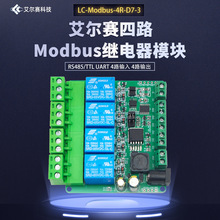 Modbus RTU 四路继电器模块 RS485/TTL 4进4出 拔插式端子