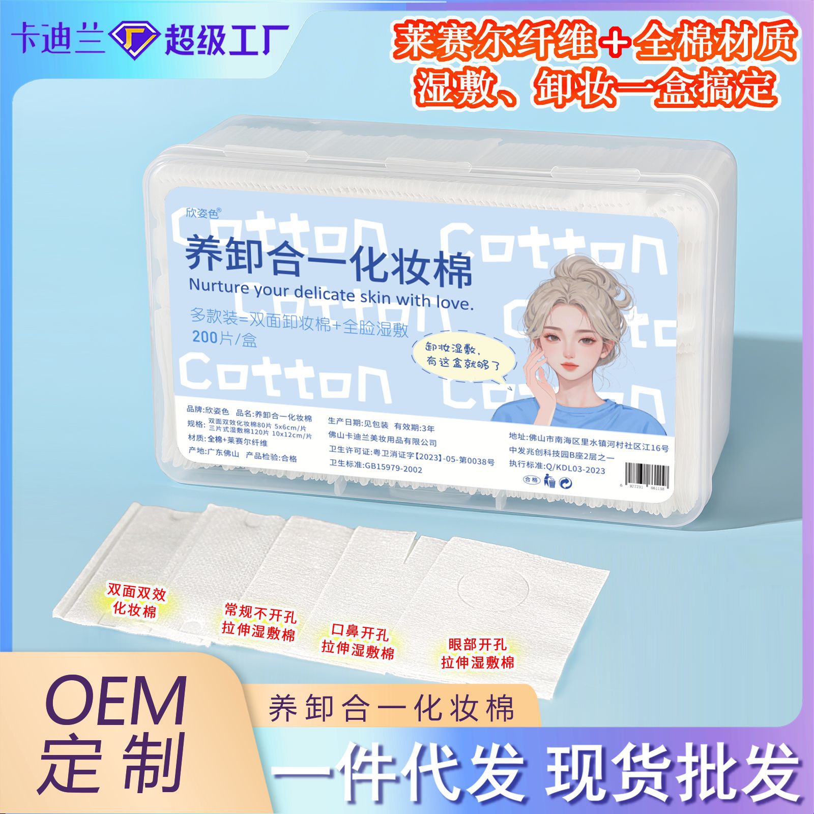 Compresa húmeda tres en uno Algodón estirable Algodón Desmaquillante Algodón Algodón Conjunto de algodón grueso Desmaquillante Mascarilla facial Algodón