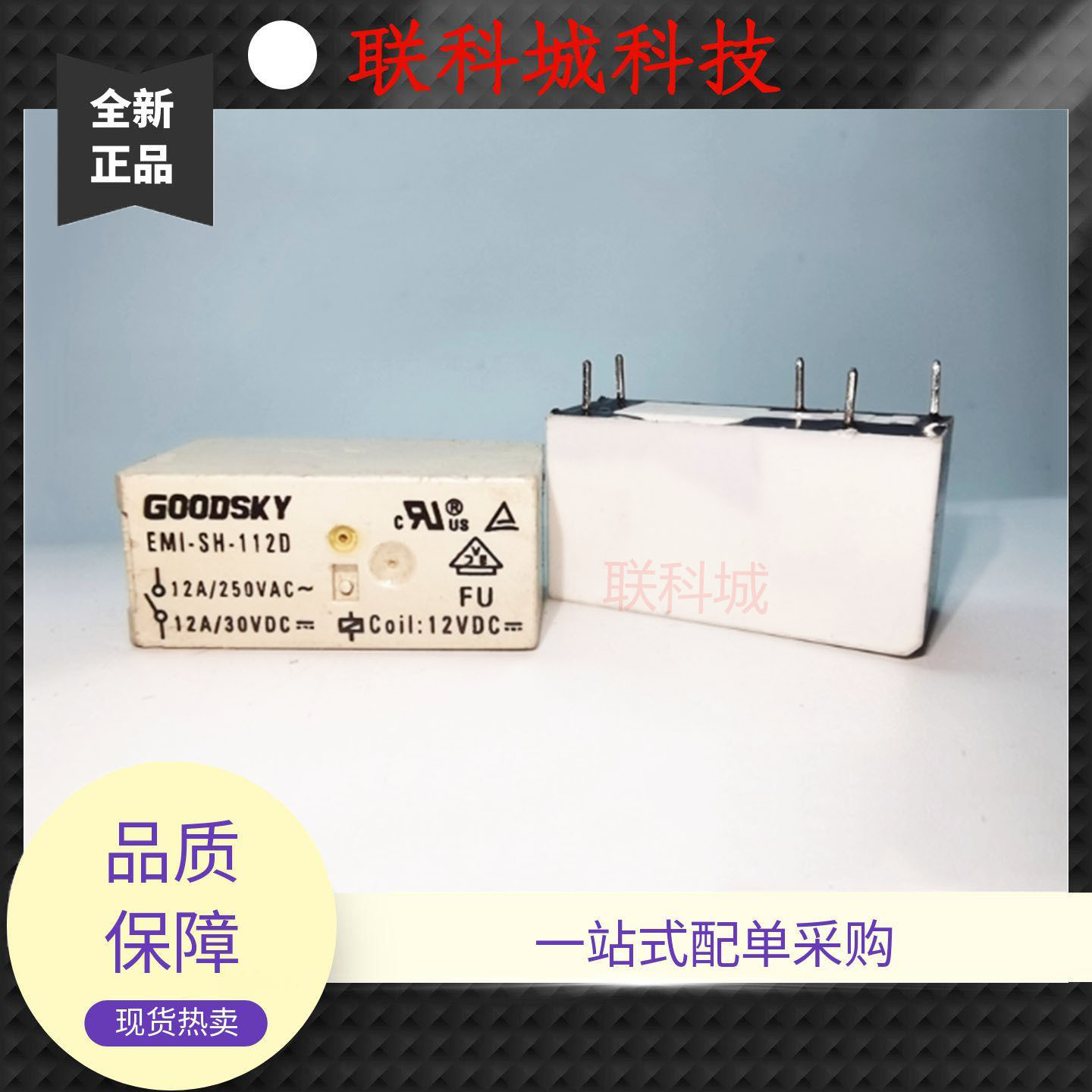 EMI-SH-112D 12VDC 5脚一组转换电子直流电磁功率继电器12A250VAC