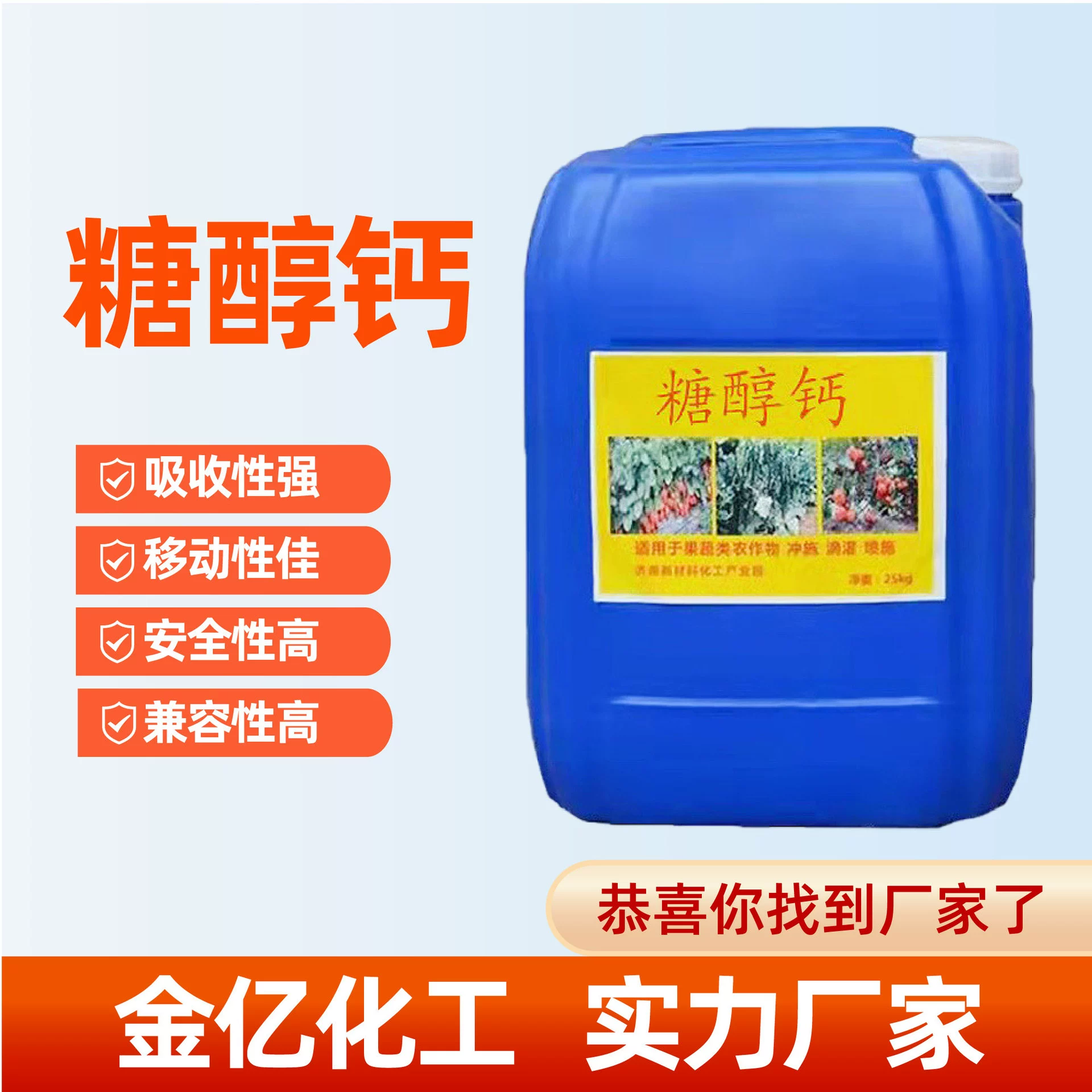 Кальциевый сахарный спирт способствует усвоению растениями питательных веществ, является хелатным органическим кальциевым элементом, растворимым в воде удобрением, листовым удобрением, сахарным кальциевым спиртом.