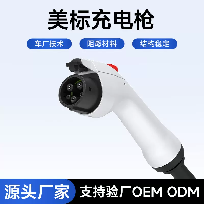 观跃美标新能源汽车充电器3.5交流便携式16A随车充电枪