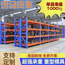 金华加厚重型仓储货架水涨模冲压模模具架可拆装可调节金属置物架