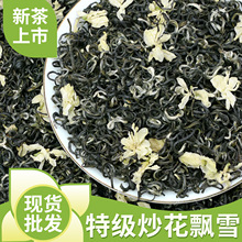 横县新茶炒花飘雪浓香型花茶散装茉莉飘雪特级茉莉花茶厂家批发