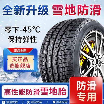 225 Snow Tires 185/195/205/215/235/55 Anti-Skid 60 Tires 65R14R15R16R17R18