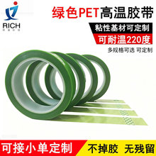 pet军绿色高温胶带 不残胶草绿色电镀烤漆绿胶绝缘耐酸碱绿色硅胶