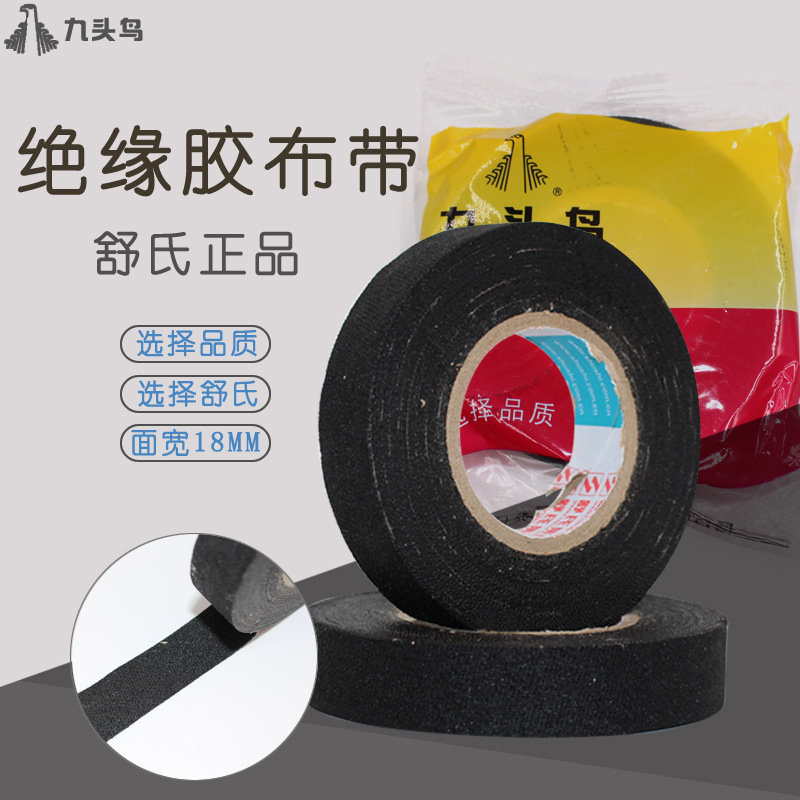 九头鸟绝缘布老式黑胶布电气绝缘胶带高压防漏汽车线束包扎缠绕胶