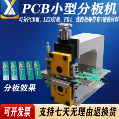 全自動回路基板分板機fr4/アルミ基板裁断機pcb小型せん断機ledランプ板分割機