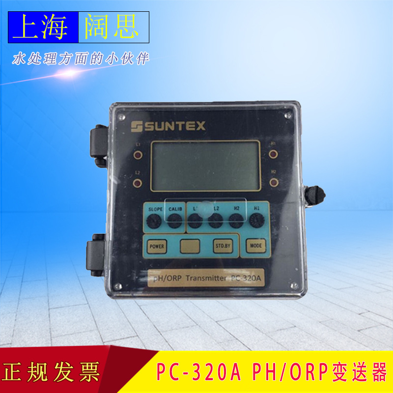 SUNTEX在线ph检测仪PC-320A 标准型PH/ORP控制器水质监测分析仪