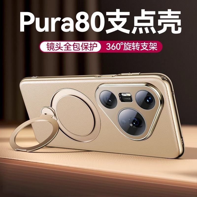 适用华为pura80pro+手机壳真皮磁吸pura80Ultra旋转指环支架p80套|undefined