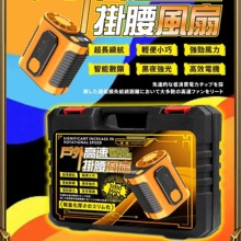 台湾K霸系列超霸产品中巨K霸机台随身挂腰风扇充电大风力USB迷你