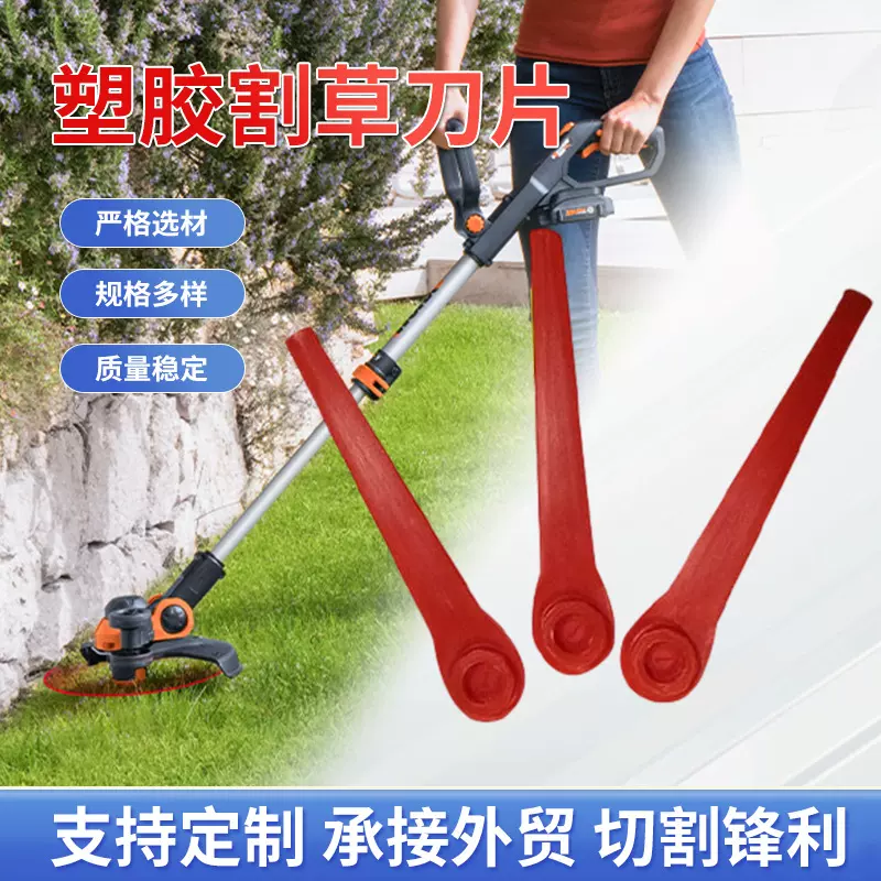 塑料农机配件割草机刀片  园林机械彩色塑胶割草机刀片打草机刀片