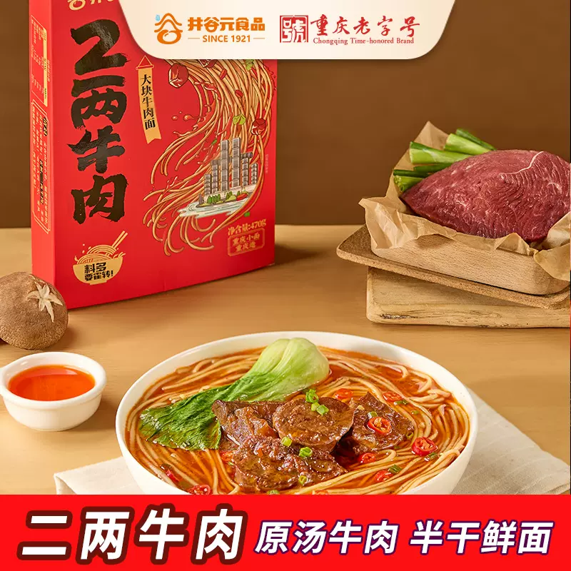 原汤红烧牛肉面待煮面条懒人速食鲜面重庆小面盒装整箱地道重庆味