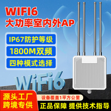 ����apȫ���쾀1800M�p�l5g�o��·����IP67���owifi6��ģʽ�ГQ